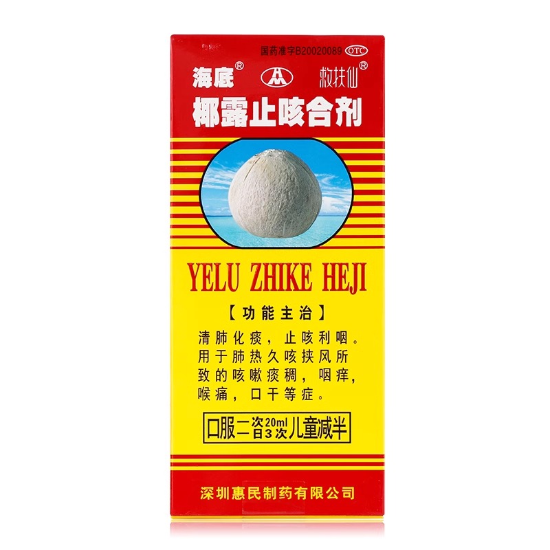 【海底】椰露止咳合剂180ml*1瓶/盒