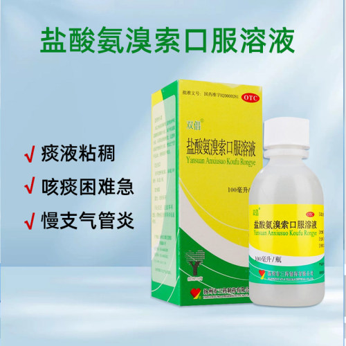 【双倡】盐酸氨溴索口服溶液0.3%*100ml*1瓶/盒