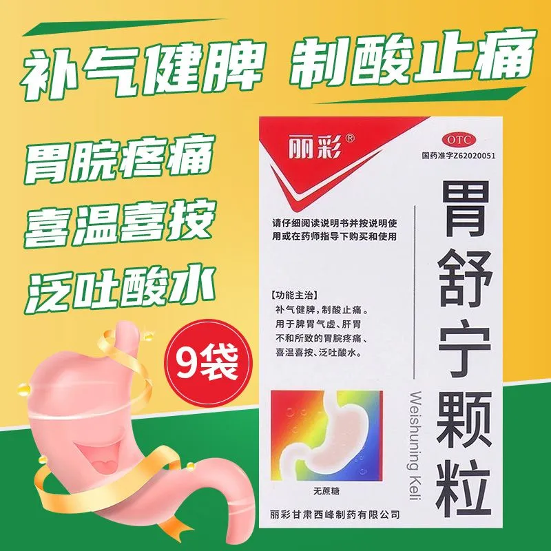 【乐天】胃舒宁颗粒5g*9袋/盒