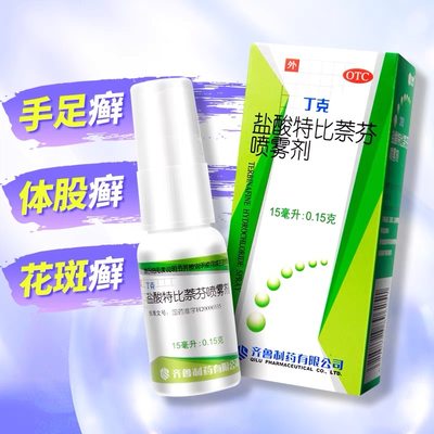 【丁克】盐酸特比萘芬喷雾剂1%*15ml*1瓶/盒