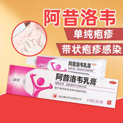 【诺舒】阿昔洛韦乳膏3%*10g*1支/盒