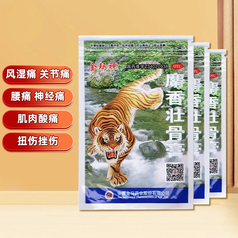 【金玛神】麝香壮骨膏7cm*10cm*5贴/袋
