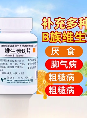 妙手 维生素B2片1000片嘴唇干裂舌炎唇炎口角炎脂溢性皮炎结膜炎