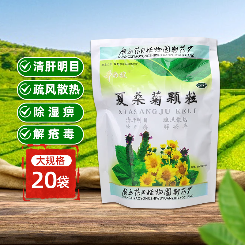 【千年健】夏桑菊颗粒10g*20袋/包
