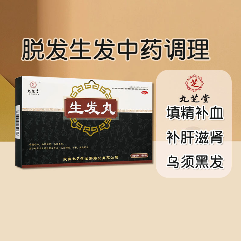 九芝堂 生发丸6g*12袋/盒填精补血补肝滋肾乌须黑发肝肾不足发白