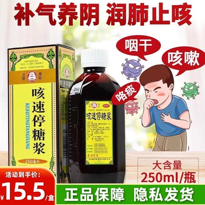 【百灵鸟】咳速停糖浆250ml*1瓶/盒