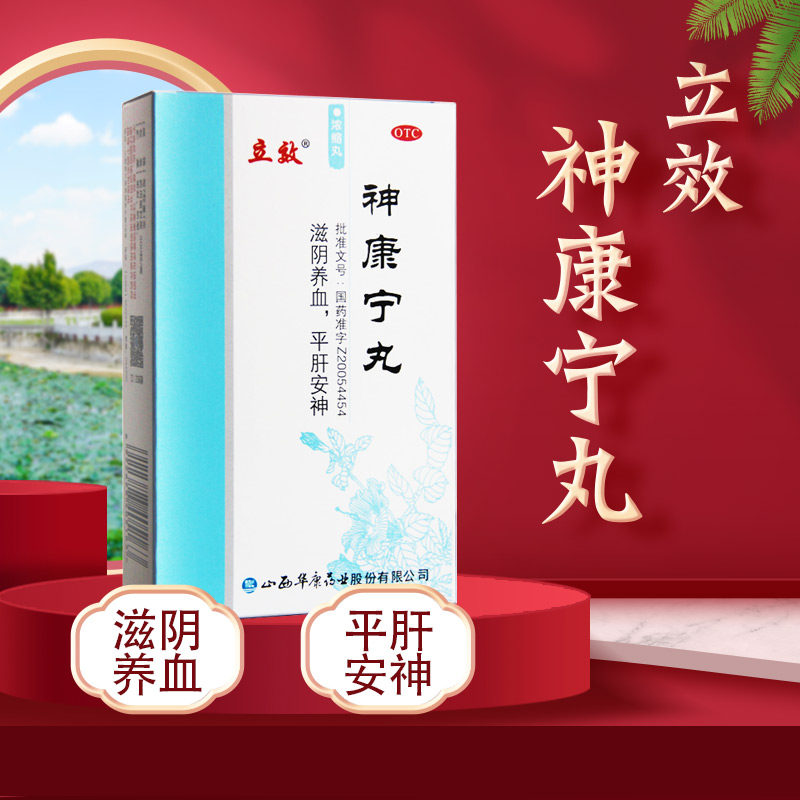 [立效]神康宁丸0.143g*300丸*1瓶/盒图片