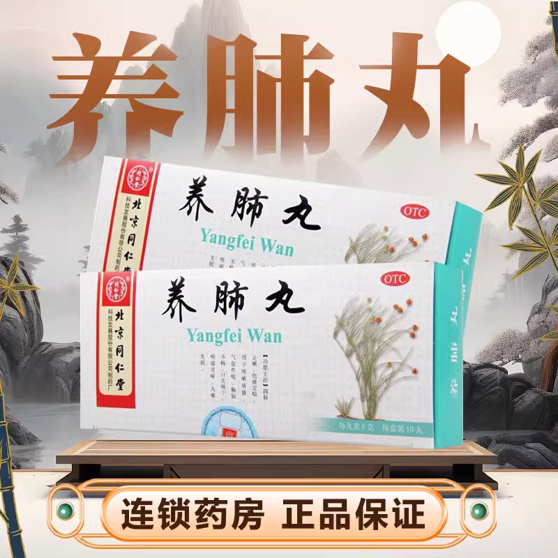 【同仁堂】养肺丸6g*10丸/盒