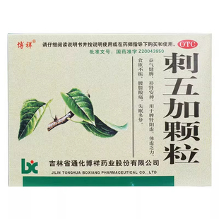 博祥 刺五加颗粒10g*10袋益气健脾补肾安神脾肾阳虚体虚乏力