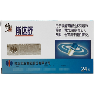 斯达舒维U颠茄铝胶囊Ⅱ24粒/盒缓解胃酸过多慢性胃炎反酸胃灼热感