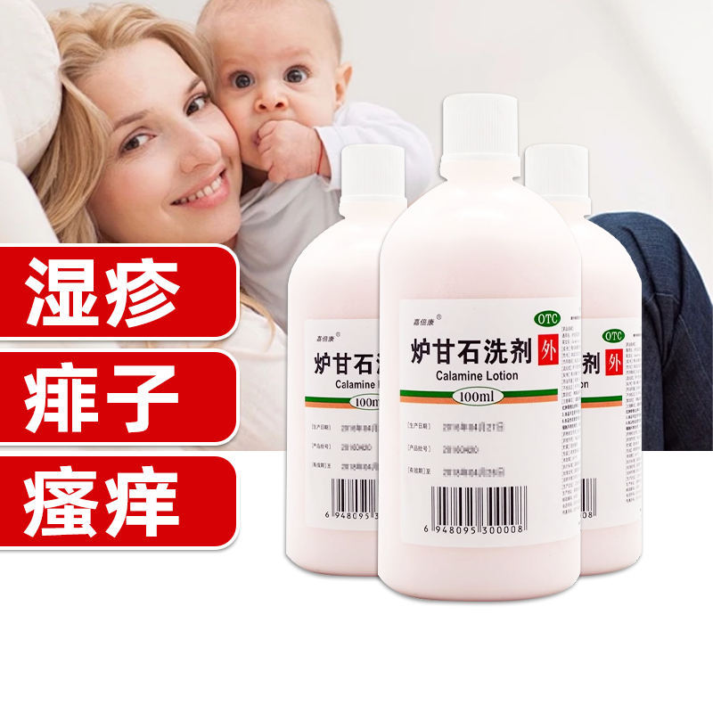 【嘉倍康】炉甘石洗剂100ml*1瓶/盒