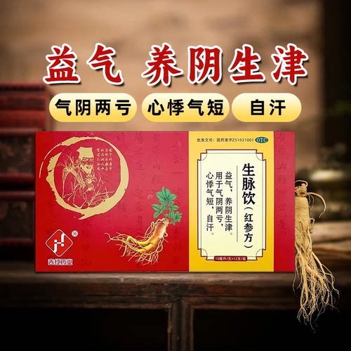 吉红药业生脉饮口服液12支益气养阴生津气阴两亏心悸