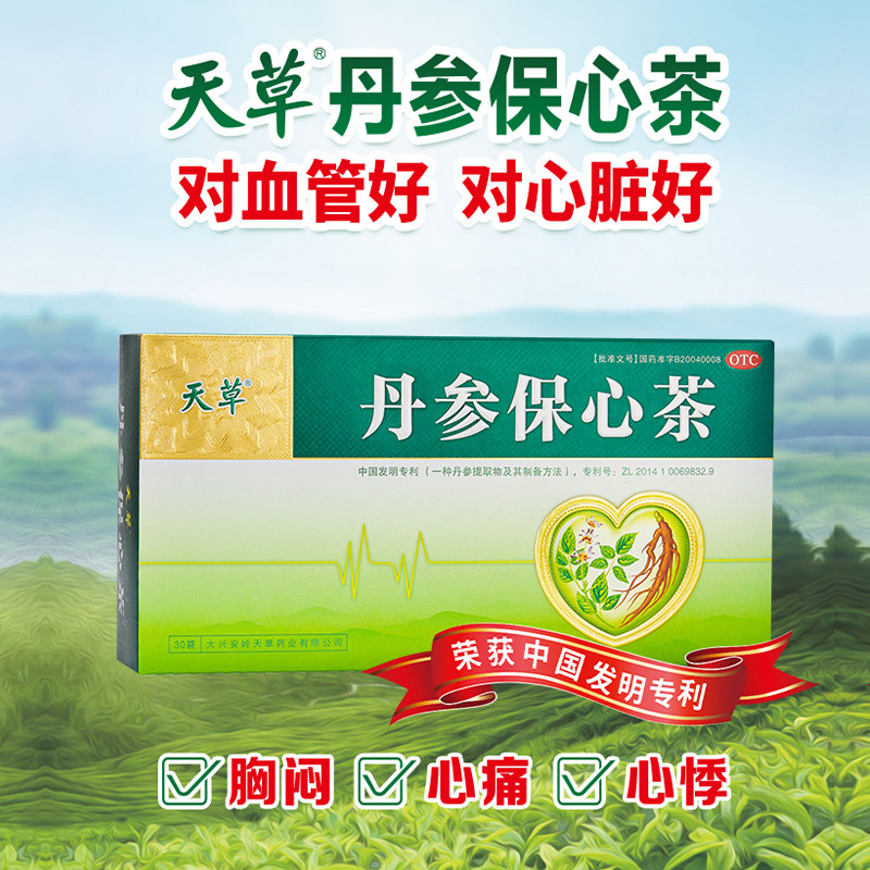 天草 丹参保心茶120袋/盒活血化瘀心血瘀阻型缓解胸闷心痛心悸