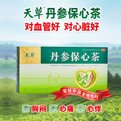 【天草】丹参保心茶2.5g*120袋/盒