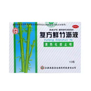 杨济生 复方鲜竹沥液 20ml*10瓶/盒清热化痰止咳痰热咳嗽痰黄黏稠