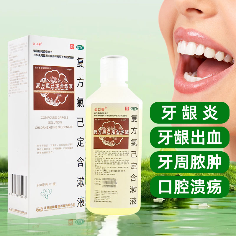 【金口馨】复方氯己定含漱液1.2mg0.2mg*200ml/盒