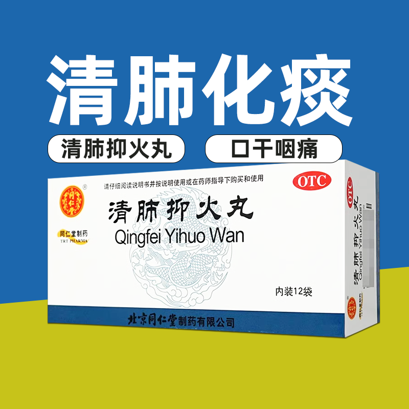 【同仁堂】清肺抑火丸6g*12袋/盒