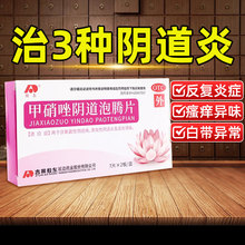 敖东 甲硝唑阴道泡腾片0.2g*14片滴虫性阴道炎厌氧菌性阴道病