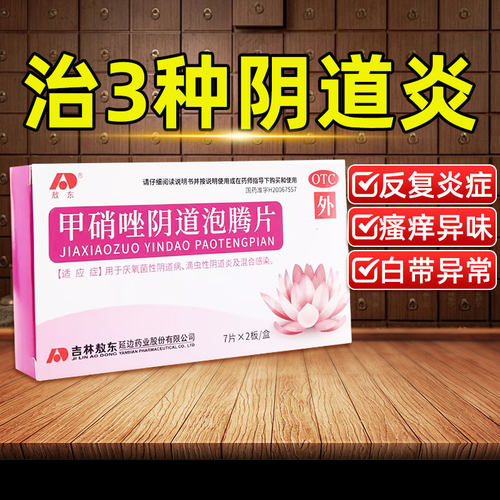 【敖东】甲硝唑阴道泡腾片0.2g*14片/盒