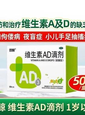 双鲸 维生素AD滴剂(胶囊型)一岁以上50粒/盒疗维生素AD佝偻病