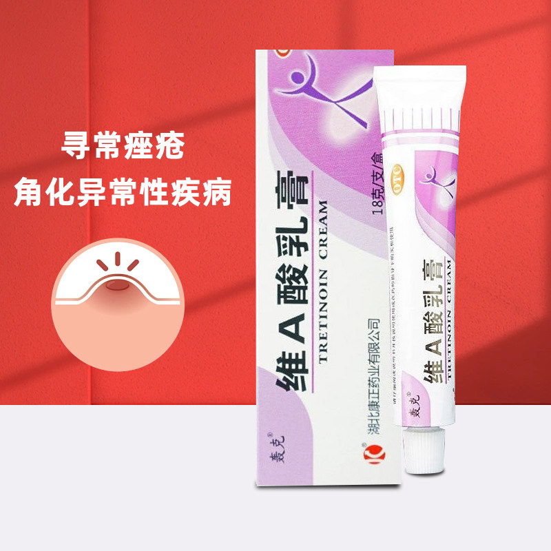 轰克 维A酸乳膏18g寻常痤疮粉刺角化异常性后背祛痘药膏脸部,OTC药品/国际医药,皮脂汗腺,淘宝优惠券,粉丝福利购,淘宝优惠卷