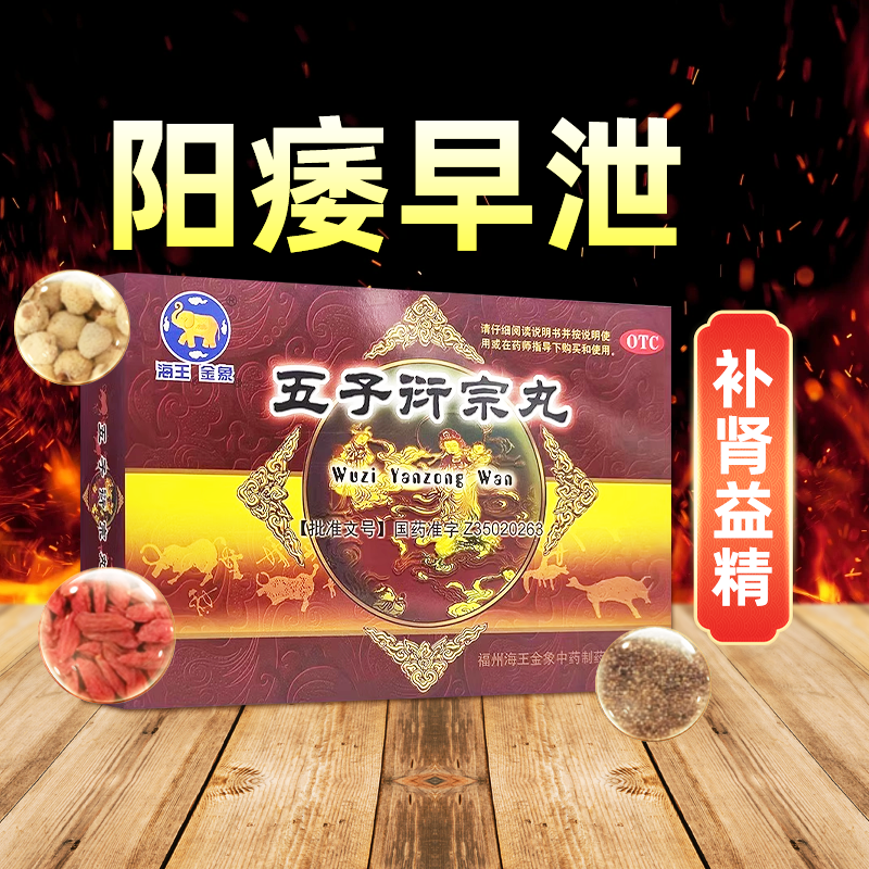 【海王】五子衍宗丸6g*10袋/盒
