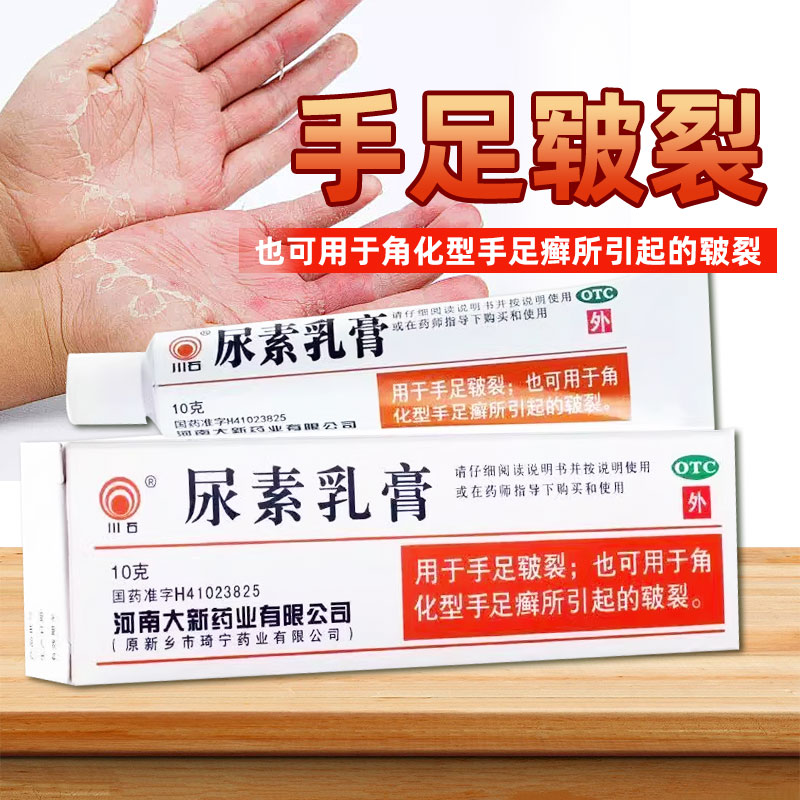 【川石】尿素乳膏10%*10g*1支/盒