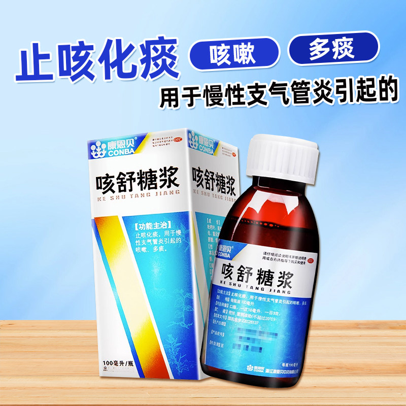 康恩贝 咳舒糖浆100ml止咳化痰慢性支气管炎咳嗽多痰