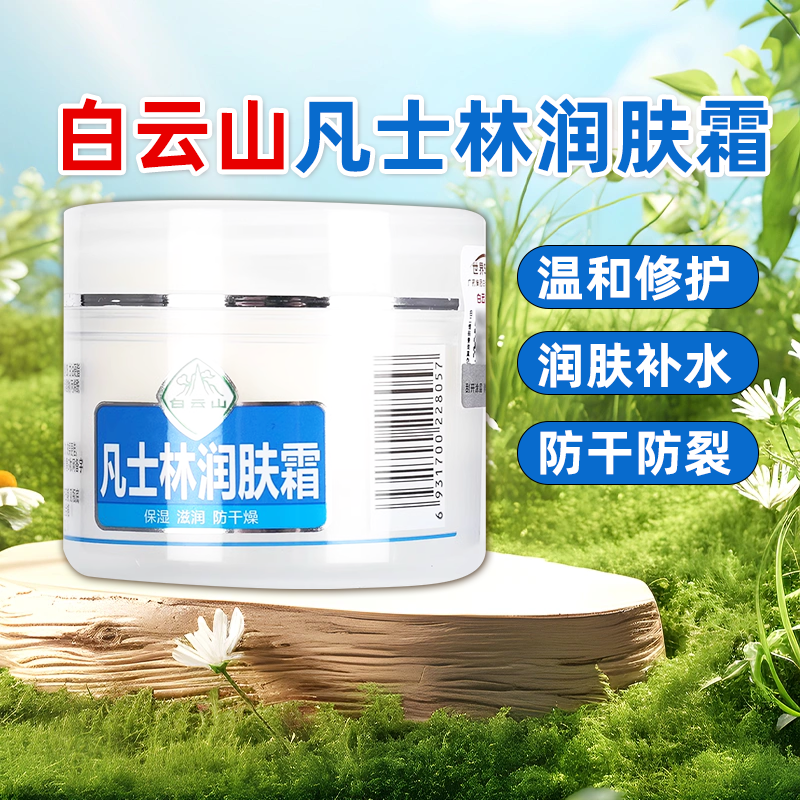 白云山 凡士林润肤霜50g保湿滋润干燥起皮身体护肤霜男女适用