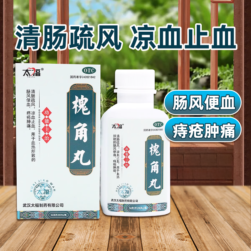 【太福】槐角丸36g*1瓶/盒