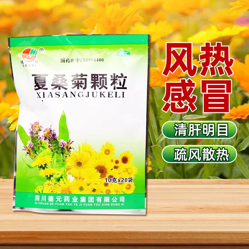 【德辉】夏桑菊颗粒10g*20袋/包