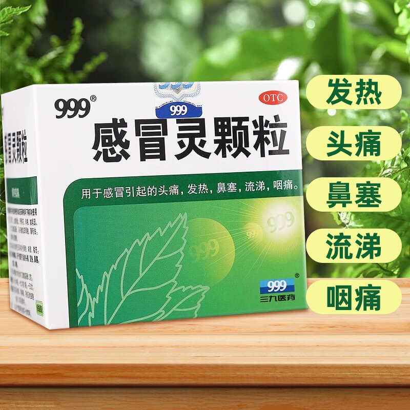 【999】感冒灵颗粒10g*9袋/盒