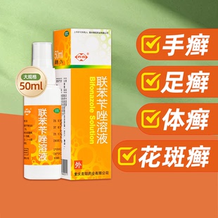 西南 盒喷雾真菌手癣脚癣股癣联苯苄唑喷雾 联苯苄唑溶液50ml