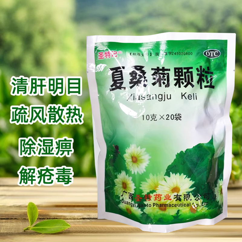 【圣特记】夏桑菊颗粒10g*20小袋/包
