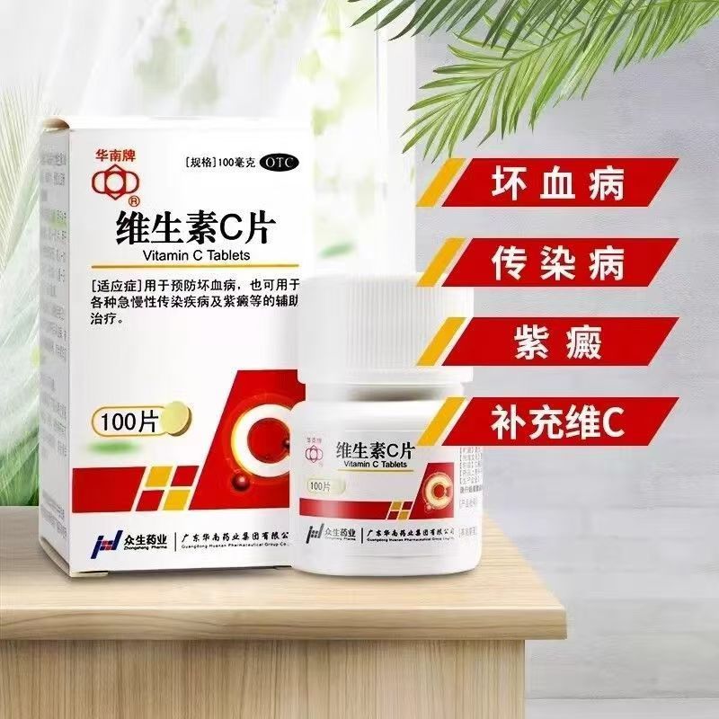 【华南牌】维生素C片0.1g*100片*1瓶/盒