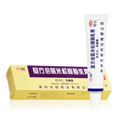 【水仙】复方倍氯米松樟脑乳膏10g*1支/盒