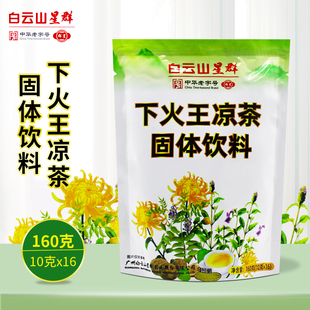 白云山星群 下火王凉茶固体凉茶16袋罗汉果菊花提取物中华老字号
