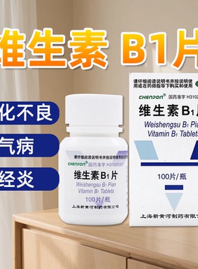 低至6.1/盒】新黄河 维生素B1片100片维生素B1缺乏症消化不良