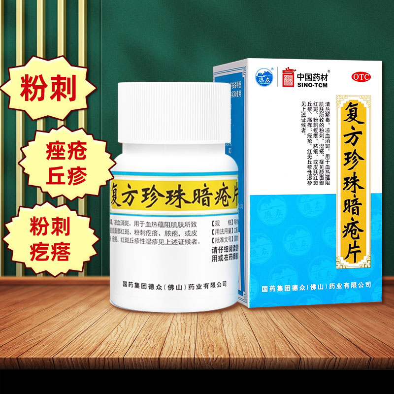 【德众】复方珍珠暗疮片0.33g*84片*1瓶/盒