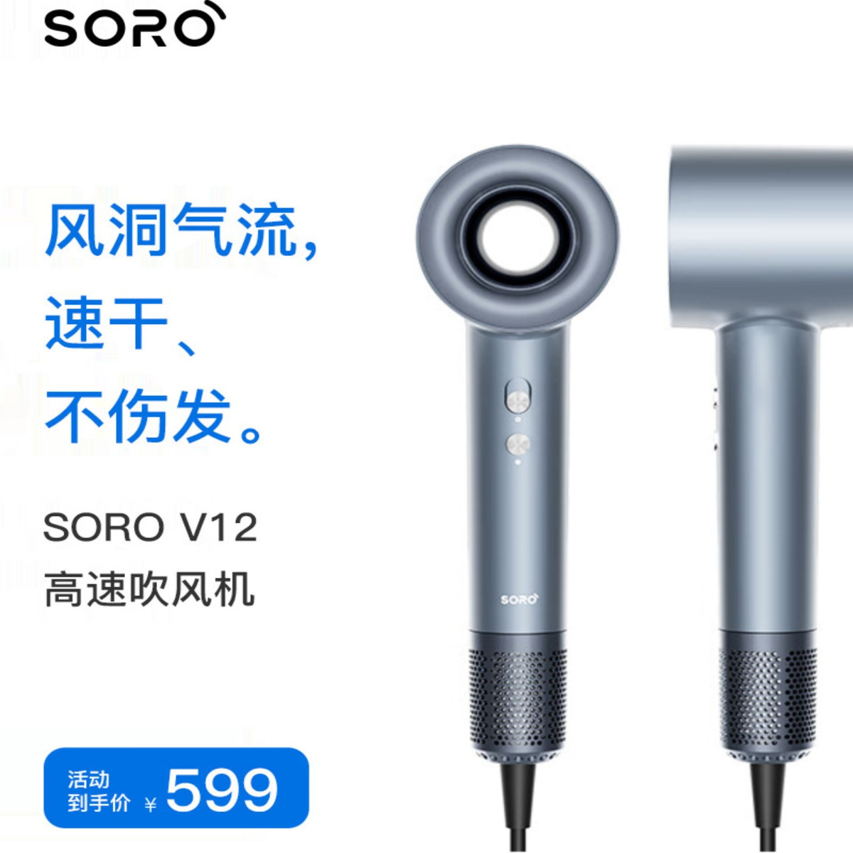 SORO高速吹风机家用电吹风筒负离子吹风机无叶风洞气流 极星蓝V12