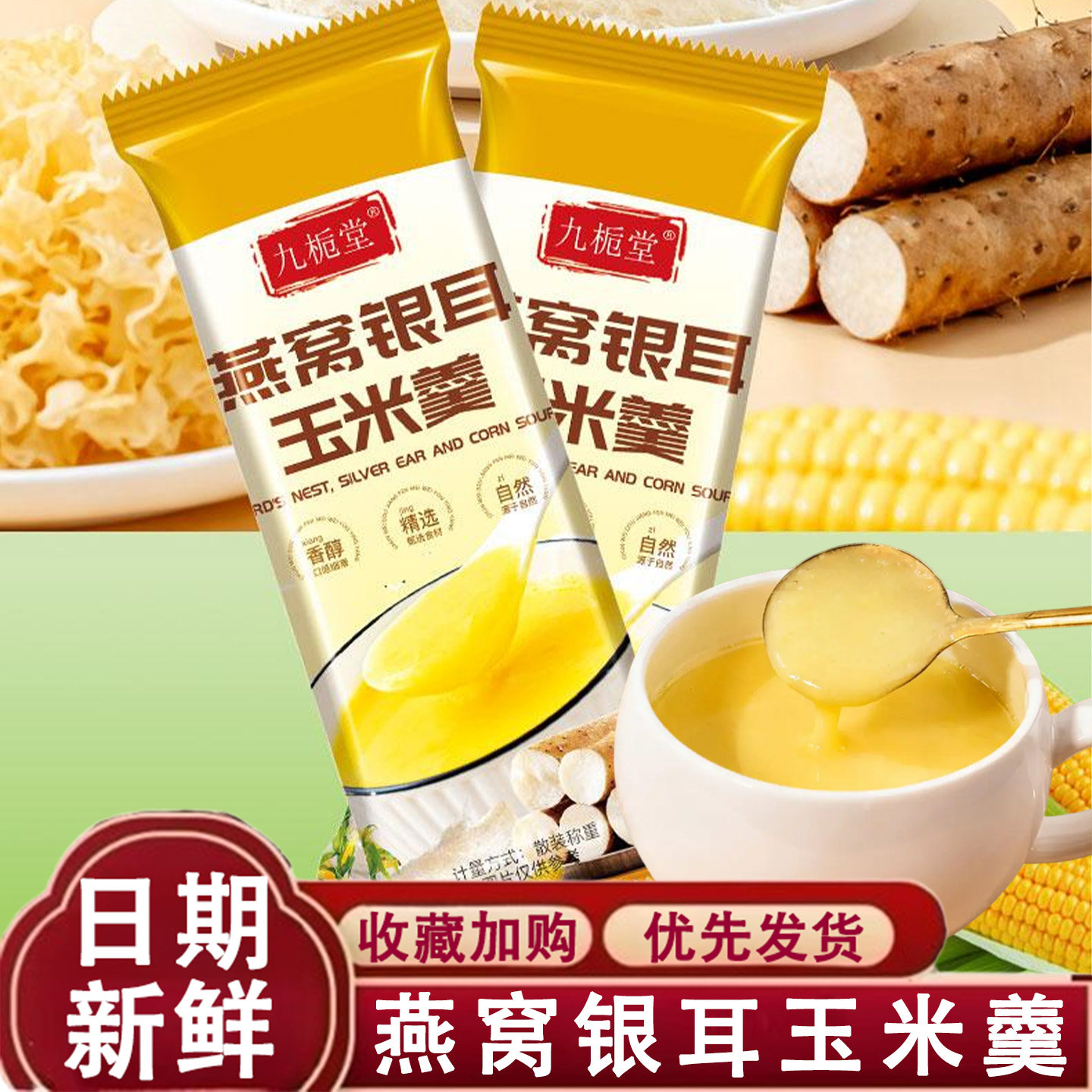 九栀堂燕窝银耳玉米羹谷物原香营养冲饮即食代餐粉300克/袋