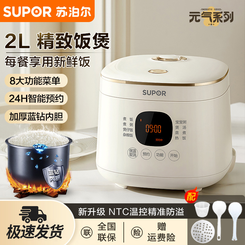 苏泊尔电饭煲智能家用2L迷你电饭锅宿舍小型1-3人多功能SF20FC945