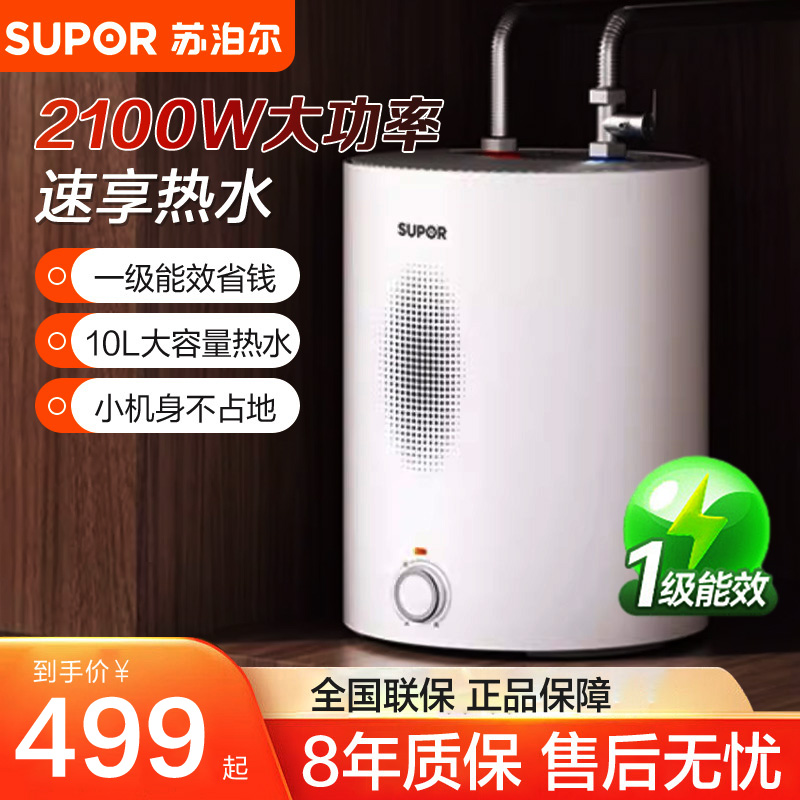 苏泊尔小厨宝10升热水宝台下小型家用厨房电热水器储水式UK08plus