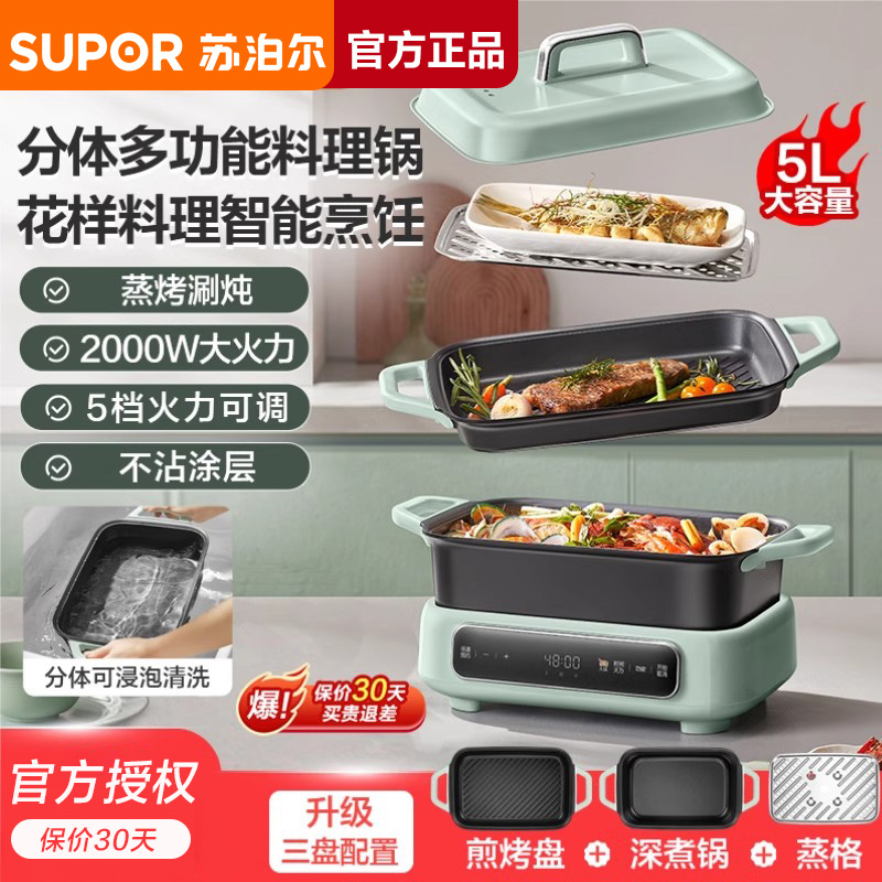 苏泊尔智能多功能料理锅烤肉锅火锅烤涮一体烤鱼锅H3423FC862