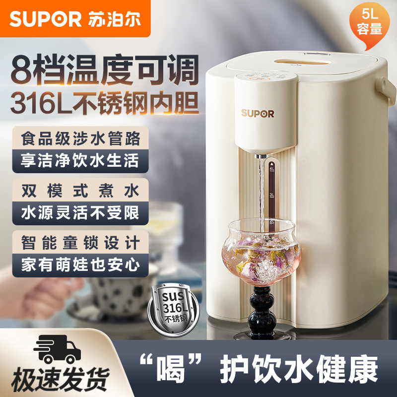 苏泊尔恒温热水壶家用烧水壶保温全自动电热水瓶24新款SW-50T112