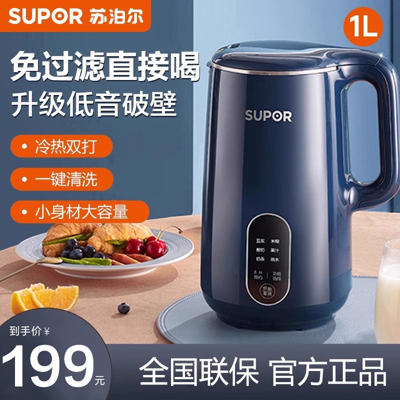 苏泊尔破壁机家用豆浆机1-2人3小型迷你免煮免过滤全自动榨汁料理