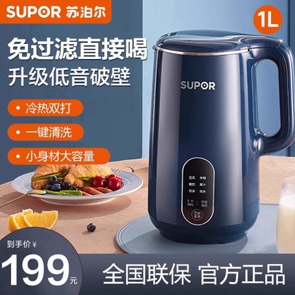 苏泊尔破壁机家用豆浆机1-2人3小型迷你免煮免过滤全自动榨汁料理
