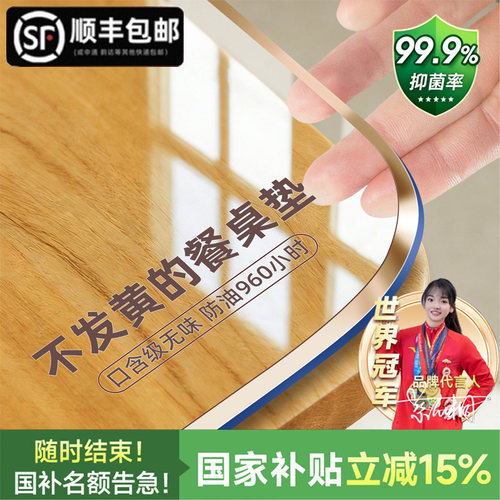 免洗防油防水防烫透明软玻璃餐垫