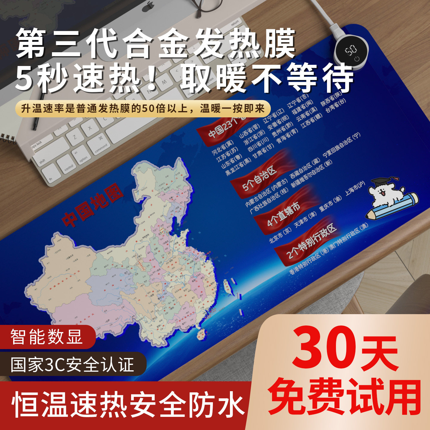 地图款加热鼠标垫即开即热暖手垫