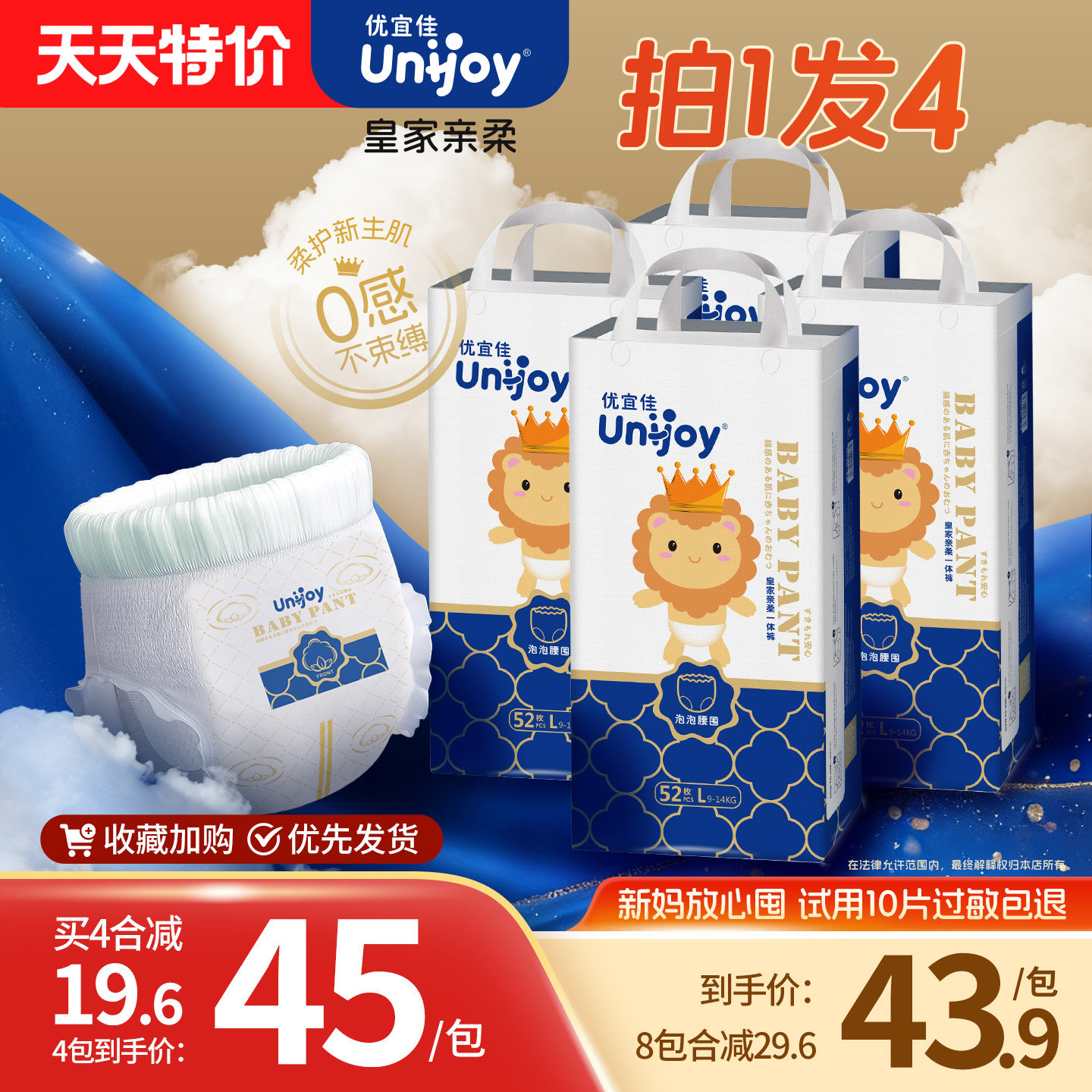 【超值4包装】优宜佳拉拉裤